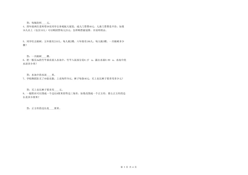 黑龙江省2019年四年级数学【下册】期中考试试卷 含答案.doc_第3页