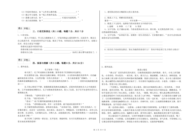 辽源市重点小学小升初语文强化训练试卷 附解析.doc_第2页