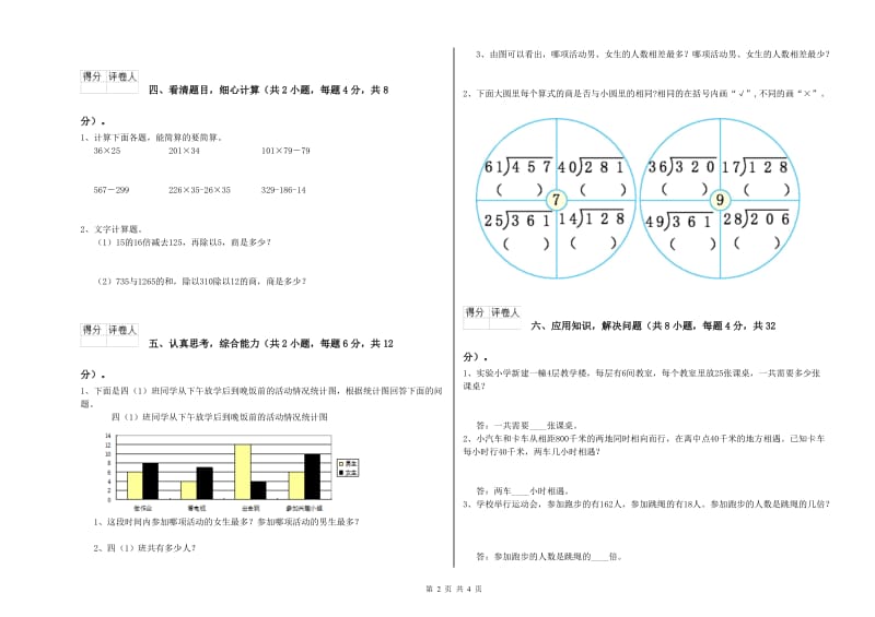 辽宁省2020年四年级数学【下册】月考试题 附答案.doc_第2页