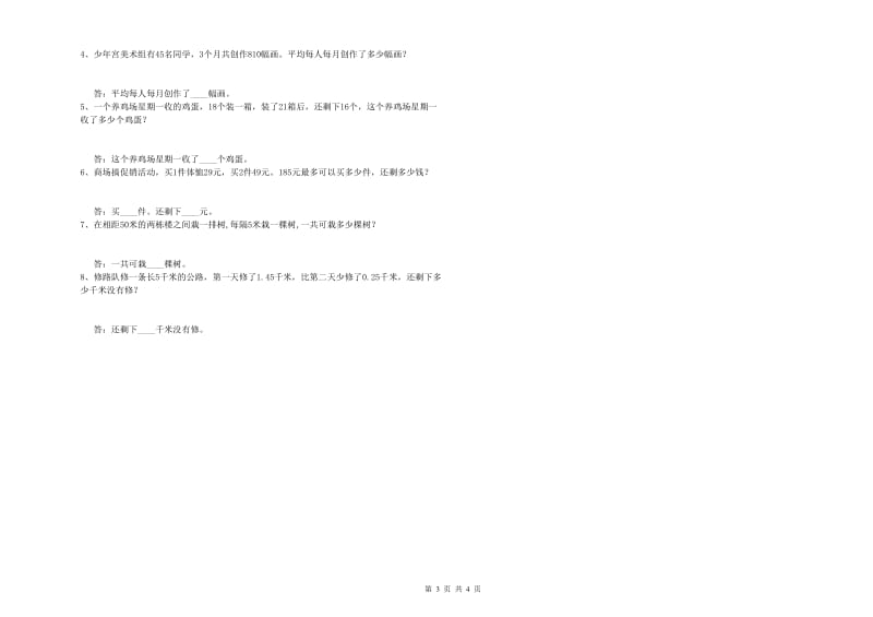 辽宁省2020年四年级数学【下册】月考试题 附答案.doc_第3页