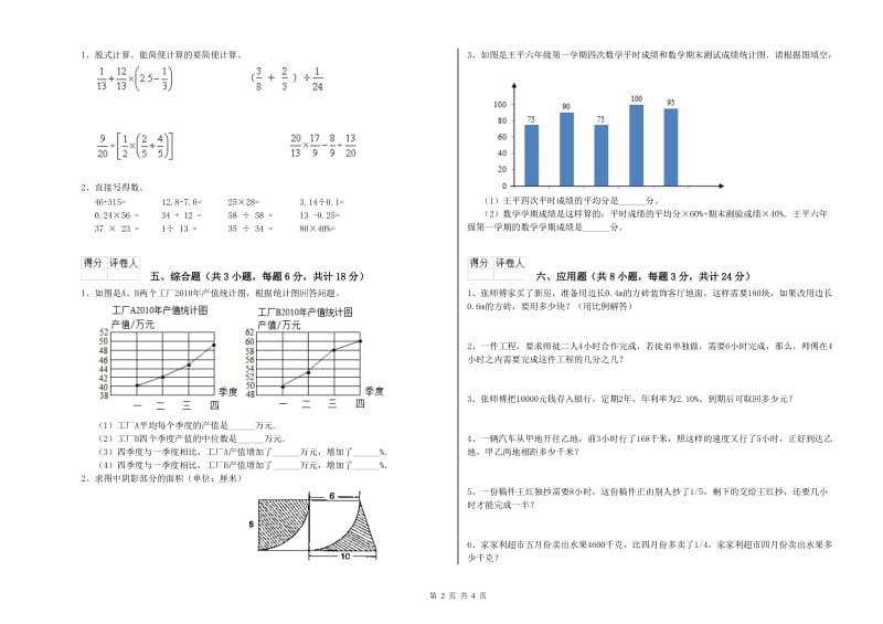 辽宁省2019年小升初数学过关检测试卷D卷 附答案.doc_第2页