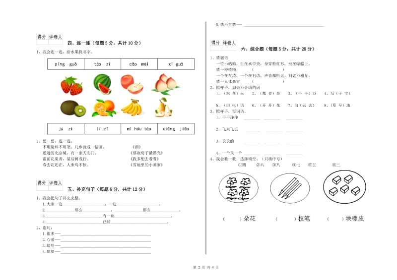 阜阳市实验小学一年级语文【下册】全真模拟考试试题 附答案.doc_第2页