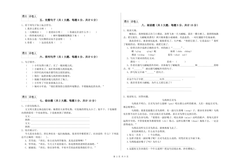 黑龙江省2019年二年级语文【下册】综合练习试卷 附解析.doc_第2页