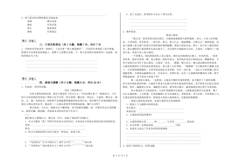 黄南藏族自治州重点小学小升初语文综合检测试题 含答案.doc_第2页