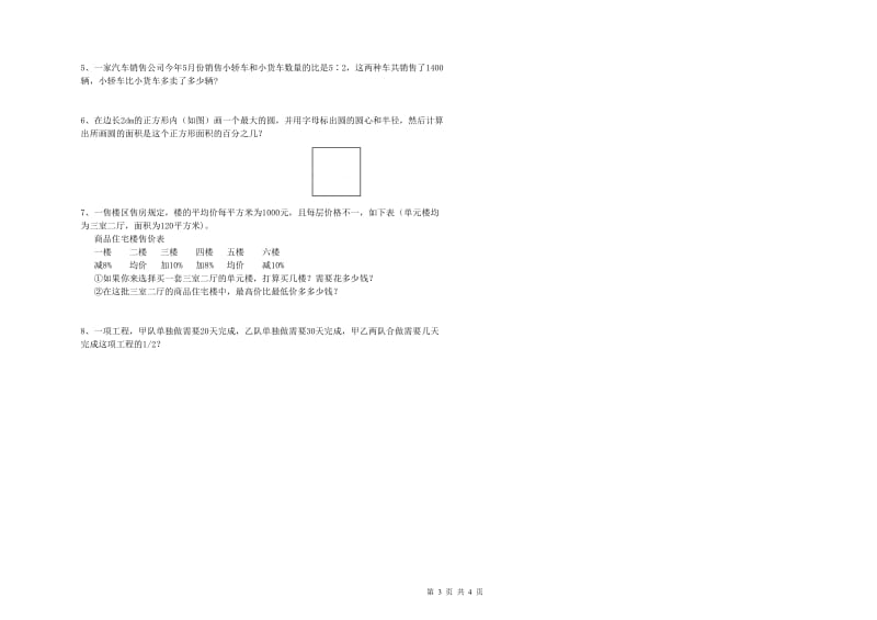 辽宁省2019年小升初数学每周一练试题D卷 附答案.doc_第3页