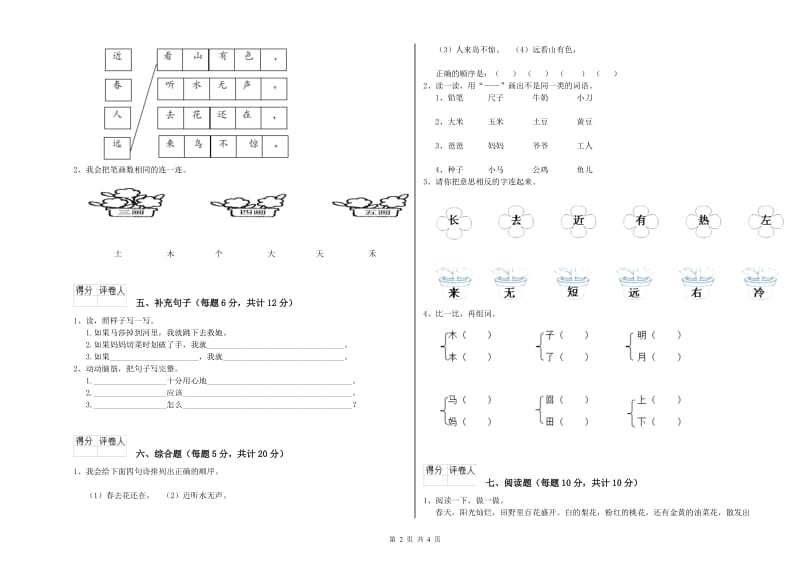 黑龙江省重点小学一年级语文【上册】每周一练试卷 附解析.doc_第2页