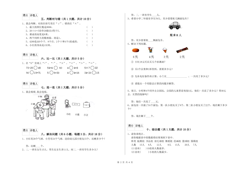 驻马店地区二年级数学上学期开学考试试卷 附答案.doc_第2页