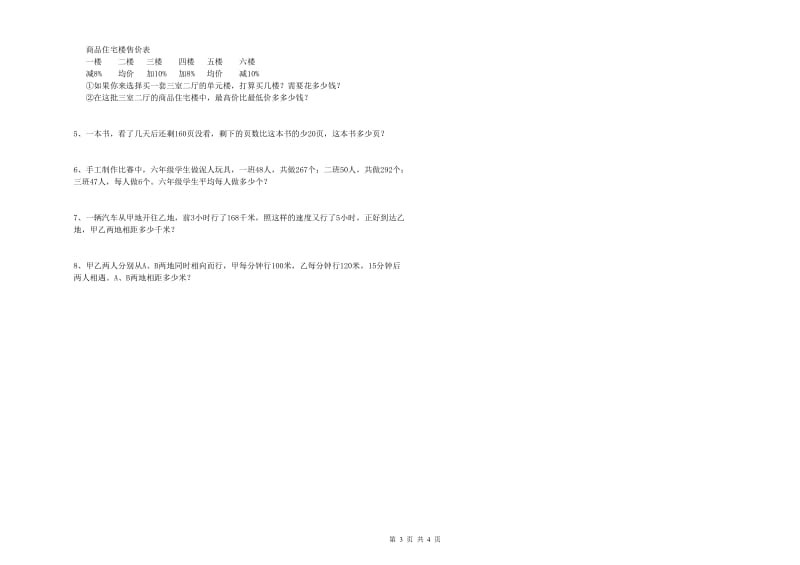 辽宁省2019年小升初数学能力检测试卷B卷 附解析.doc_第3页