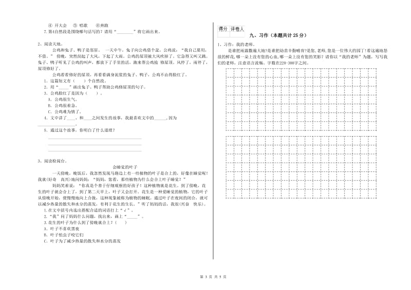 辽宁省2020年二年级语文上学期期末考试试题 含答案.doc_第3页