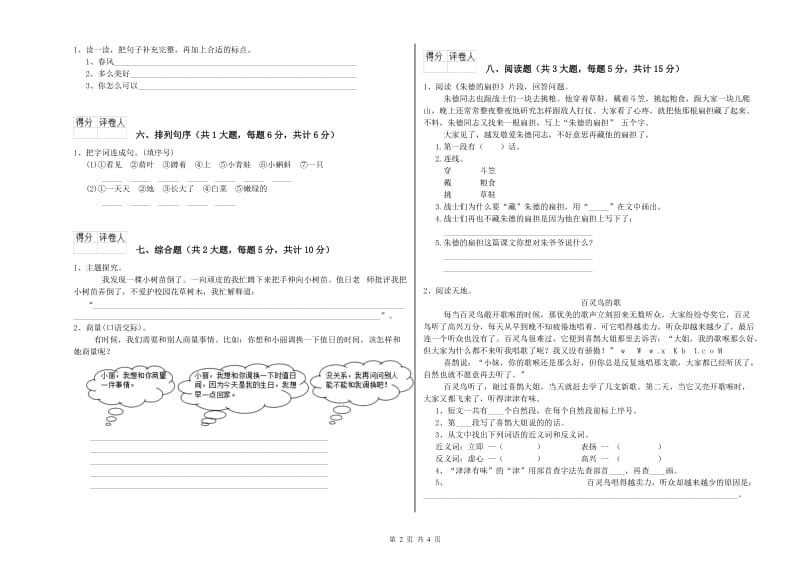 陕西省2019年二年级语文【上册】考前练习试卷 含答案.doc_第2页