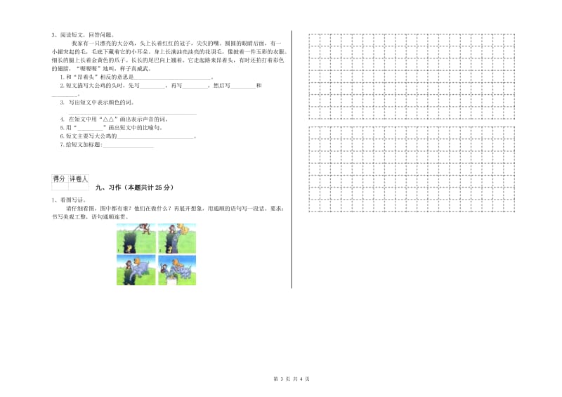 陕西省2019年二年级语文【上册】考前练习试卷 含答案.doc_第3页