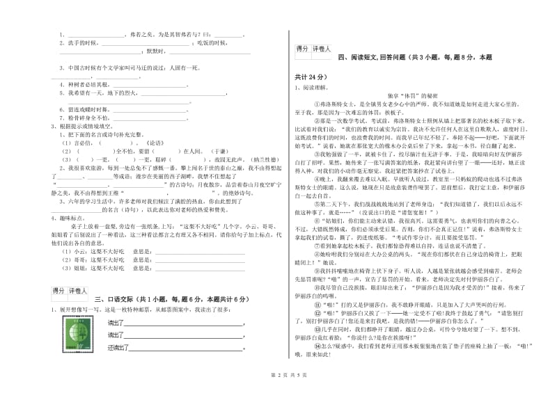 黔西南布依族苗族自治州实验小学六年级语文【下册】强化训练试题 含答案.doc_第2页