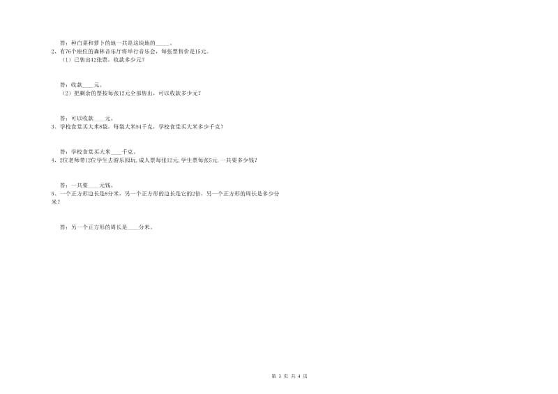 黑龙江省实验小学三年级数学下学期全真模拟考试试题 含答案.doc_第3页