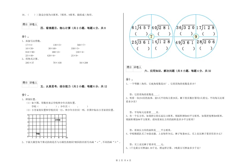 青海省2019年四年级数学下学期能力检测试题 附答案.doc_第2页