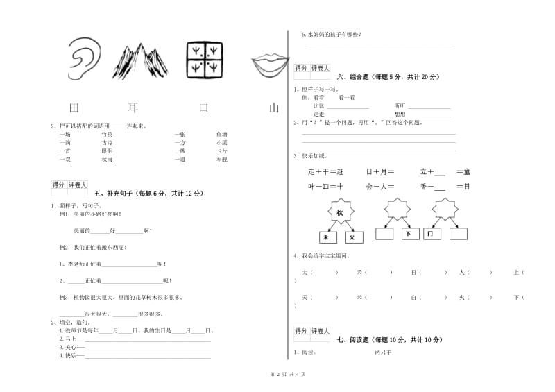 长治市实验小学一年级语文下学期期中考试试题 附答案.doc_第2页