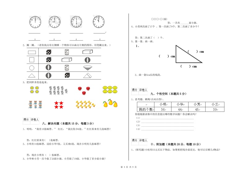 贵阳市2019年一年级数学下学期全真模拟考试试卷 附答案.doc_第3页