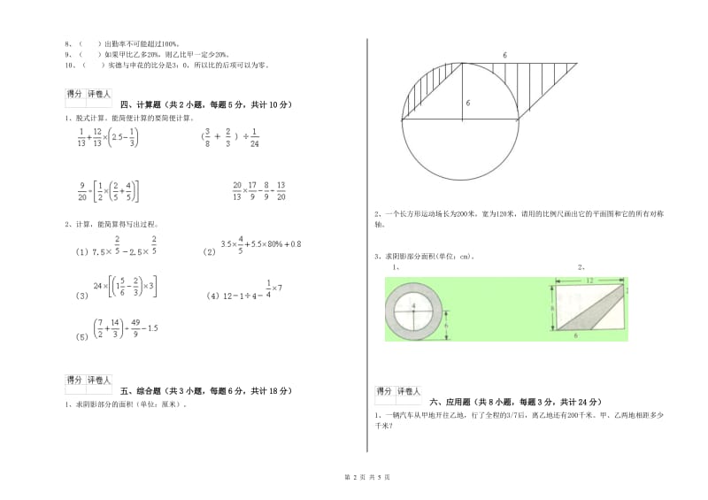 陕西省2020年小升初数学模拟考试试题B卷 附解析.doc_第2页