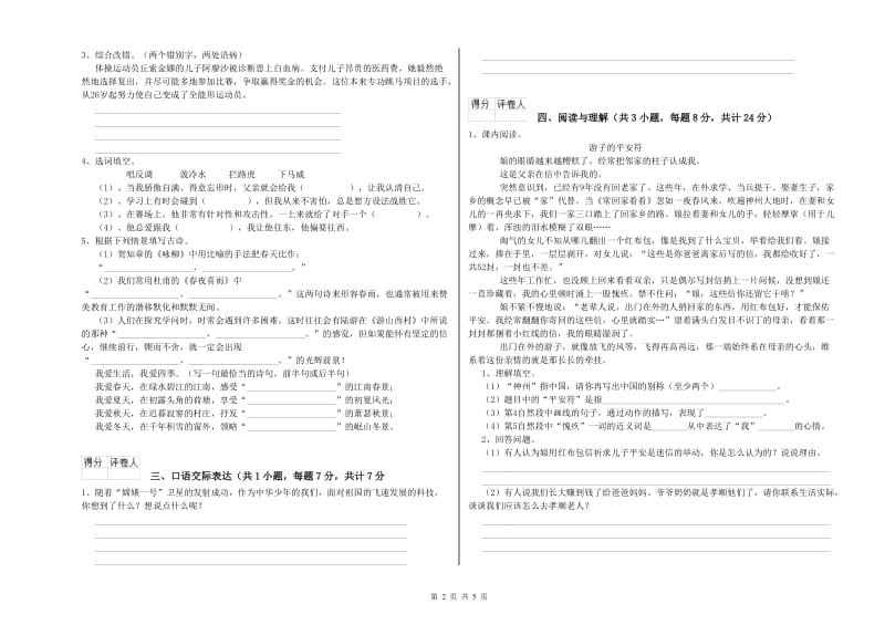 黑龙江省小升初语文考前练习试题B卷 含答案.doc_第2页