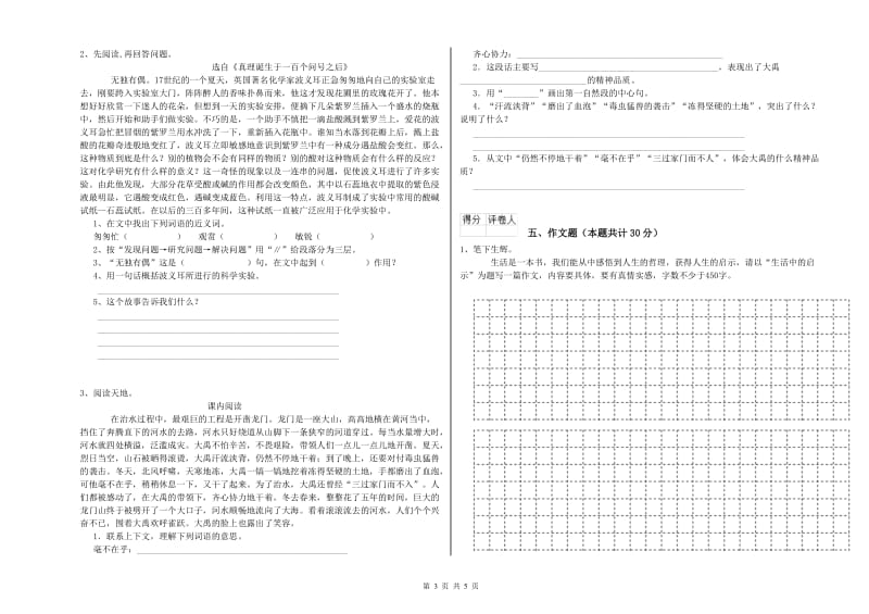 黑龙江省小升初语文考前练习试题B卷 含答案.doc_第3页