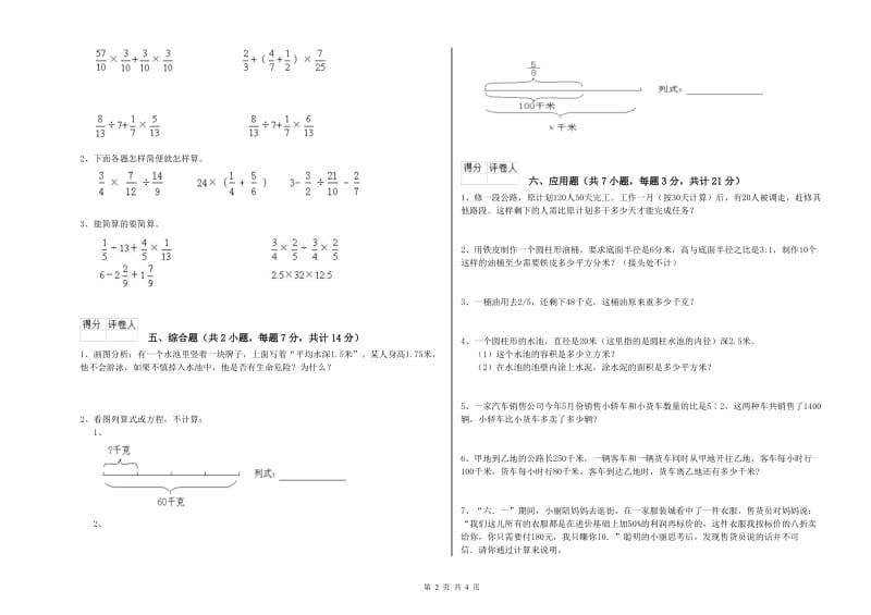 阜新市实验小学六年级数学【下册】期末考试试题 附答案.doc_第2页