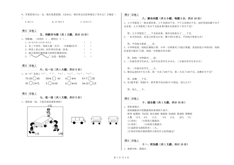 辽宁省实验小学二年级数学下学期开学检测试卷 附答案.doc_第2页