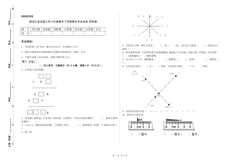 黑龙江省实验小学三年级数学下学期期末考试试卷 附答案.doc_第1页