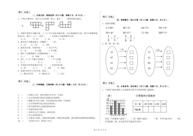 黑龙江省实验小学三年级数学下学期期末考试试卷 附答案.doc_第2页