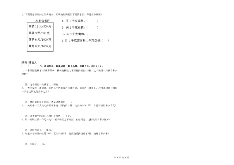 黑龙江省实验小学三年级数学下学期期末考试试卷 附答案.doc_第3页