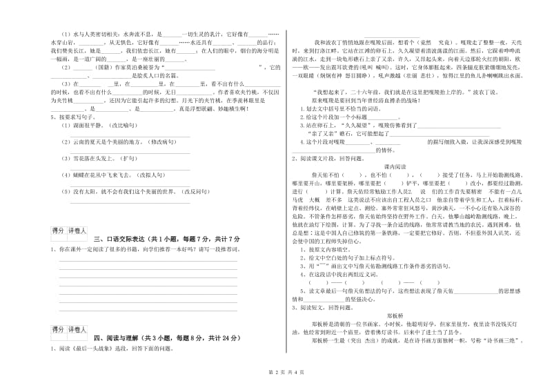 辽宁省重点小学小升初语文过关检测试题A卷 附答案.doc_第2页