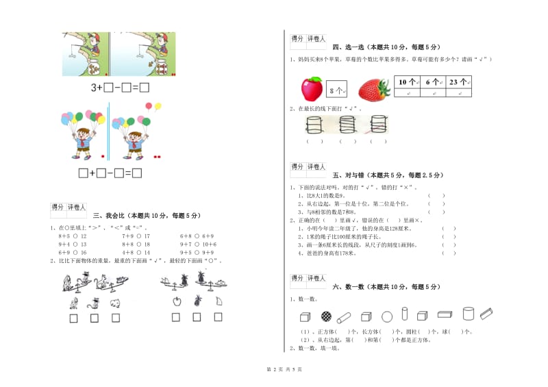 鹤壁市2019年一年级数学下学期自我检测试卷 附答案.doc_第2页