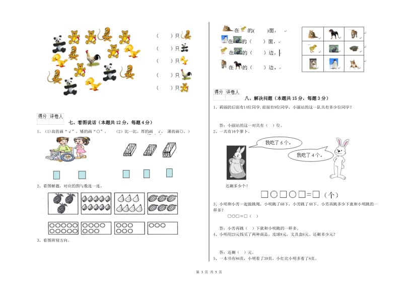 鹤壁市2019年一年级数学下学期自我检测试卷 附答案.doc_第3页