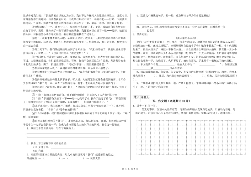 陕西省重点小学小升初语文自我检测试题 附答案.doc_第3页