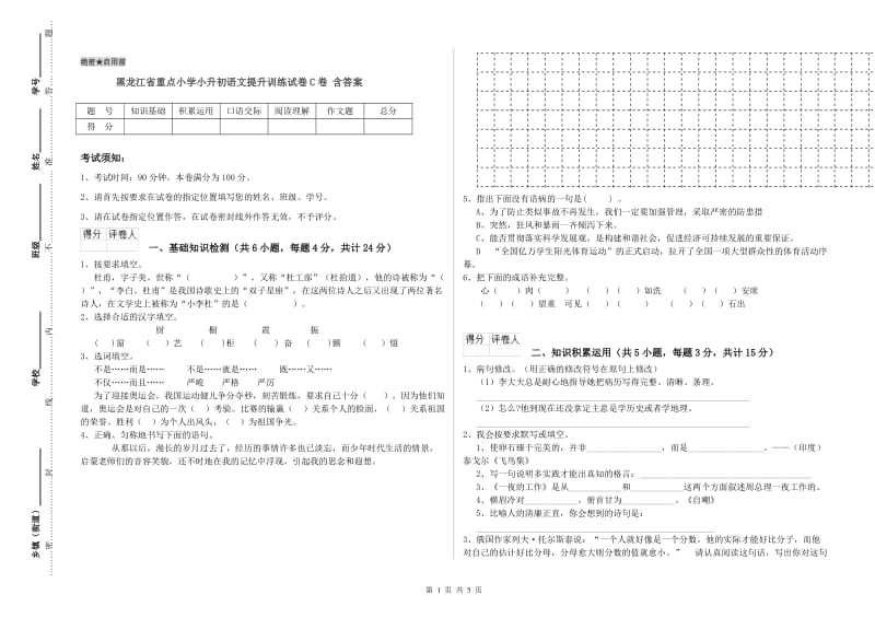 黑龙江省重点小学小升初语文提升训练试卷C卷 含答案.doc_第1页