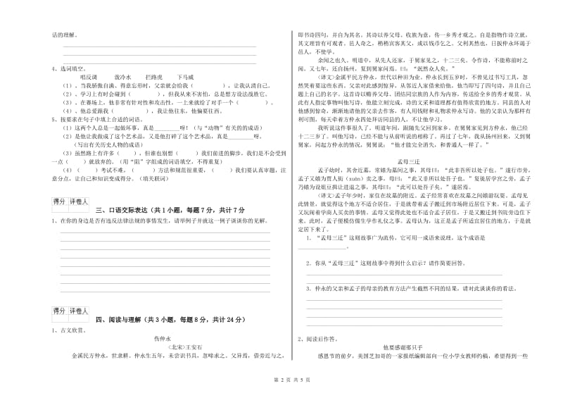 黑龙江省重点小学小升初语文提升训练试卷C卷 含答案.doc_第2页