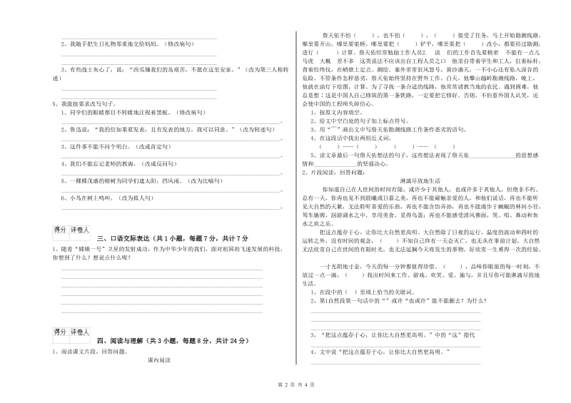 贵港市重点小学小升初语文自我检测试卷 含答案.doc_第2页