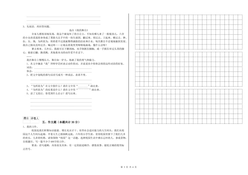 贵港市重点小学小升初语文自我检测试卷 含答案.doc_第3页