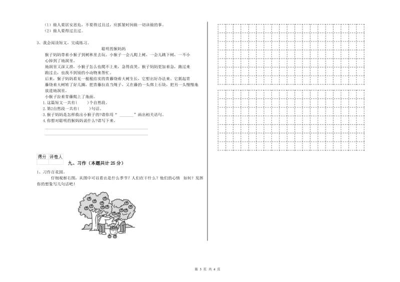 陕西省2020年二年级语文【下册】综合练习试卷 含答案.doc_第3页