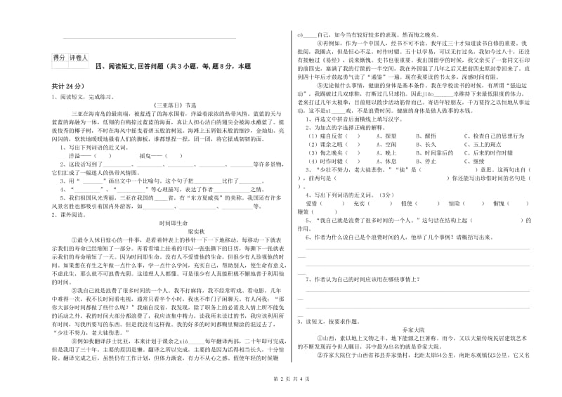 龙岩实验小学六年级语文下学期每周一练试题 含答案.doc_第2页