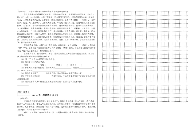 龙岩实验小学六年级语文下学期每周一练试题 含答案.doc_第3页