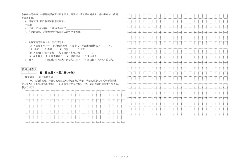 辽宁省重点小学小升初语文自我检测试题B卷 附答案.doc_第3页