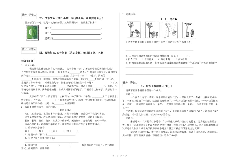 鞍山市实验小学六年级语文下学期能力测试试题 含答案.doc_第2页