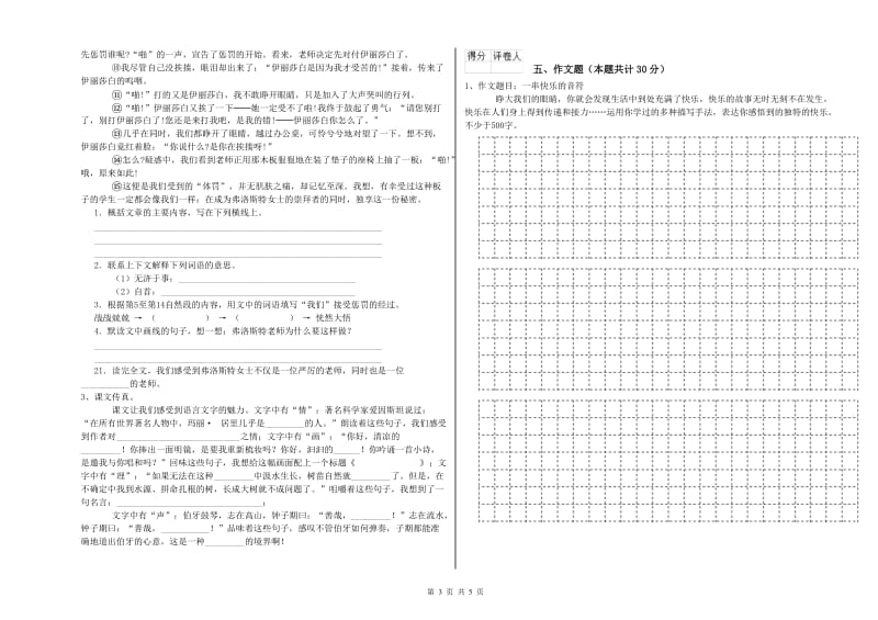 辽宁省小升初语文模拟考试试卷 附解析.doc_第3页
