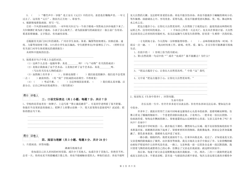 陕西省小升初语文能力测试试卷A卷 附答案.doc_第2页