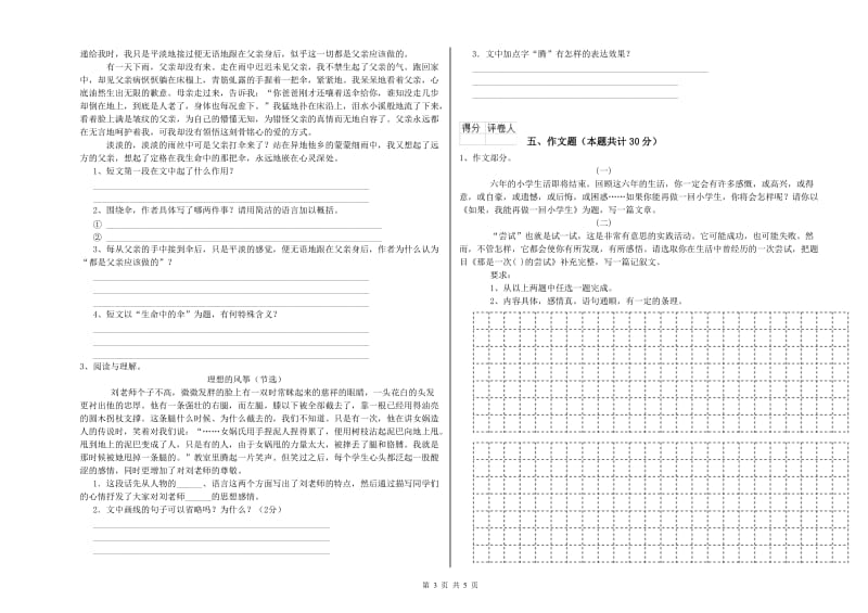 陕西省小升初语文能力测试试卷A卷 附答案.doc_第3页