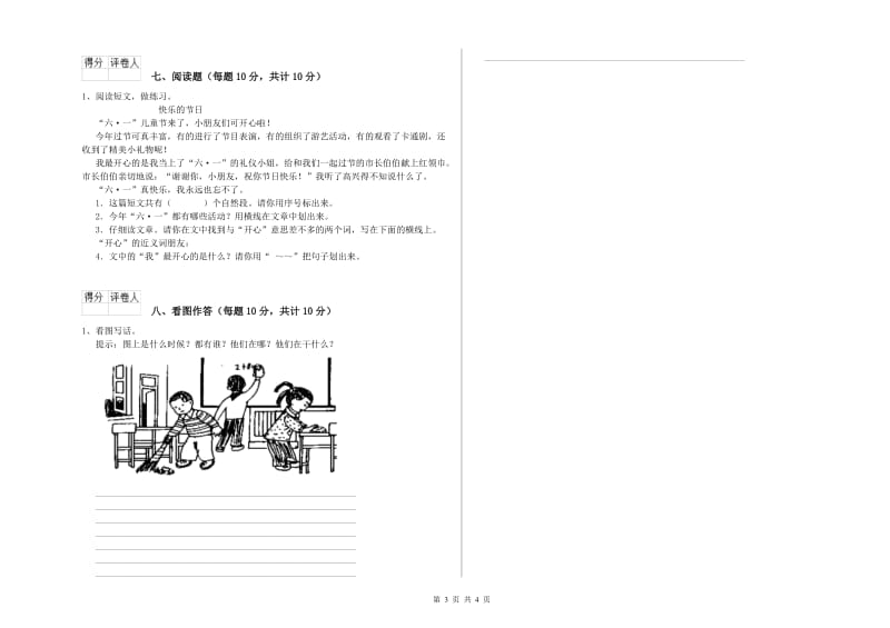 马鞍山市实验小学一年级语文下学期过关检测试卷 附答案.doc_第3页