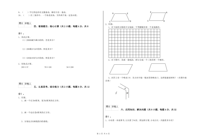 青海省2020年四年级数学【下册】开学检测试卷 附答案.doc_第2页