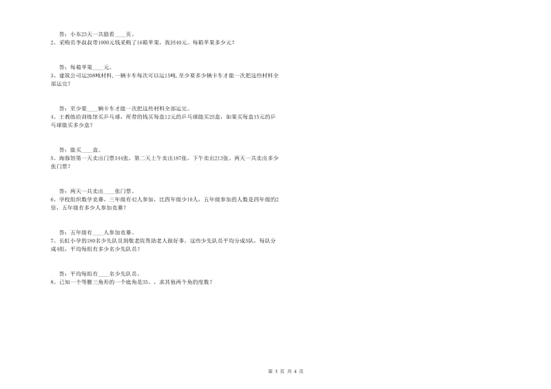 青海省2020年四年级数学【下册】开学检测试卷 附答案.doc_第3页