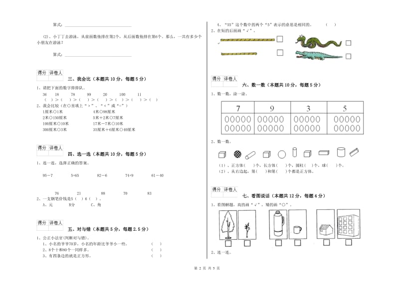 鹰潭市2020年一年级数学上学期综合检测试题 附答案.doc_第2页