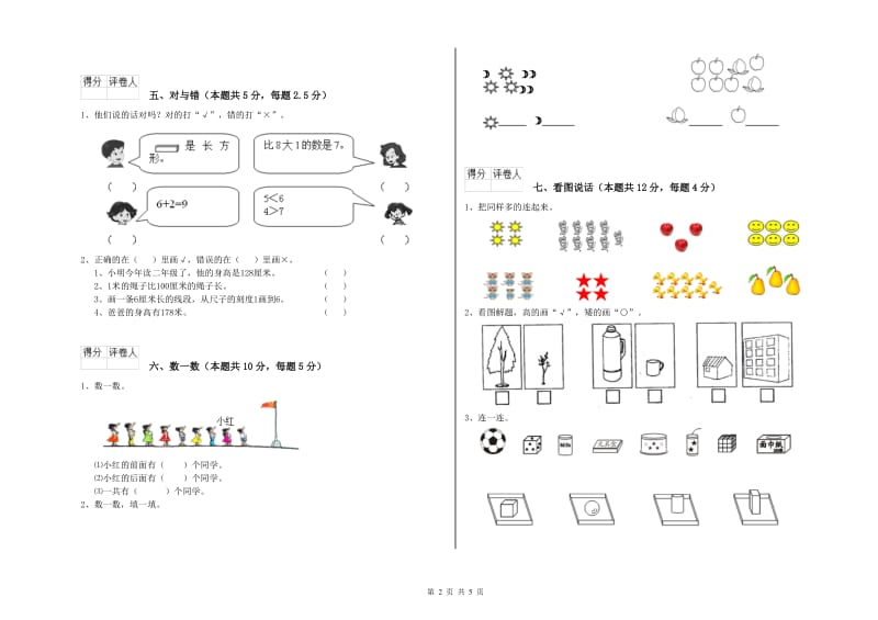 鹰潭市2020年一年级数学上学期综合检测试卷 附答案.doc_第2页