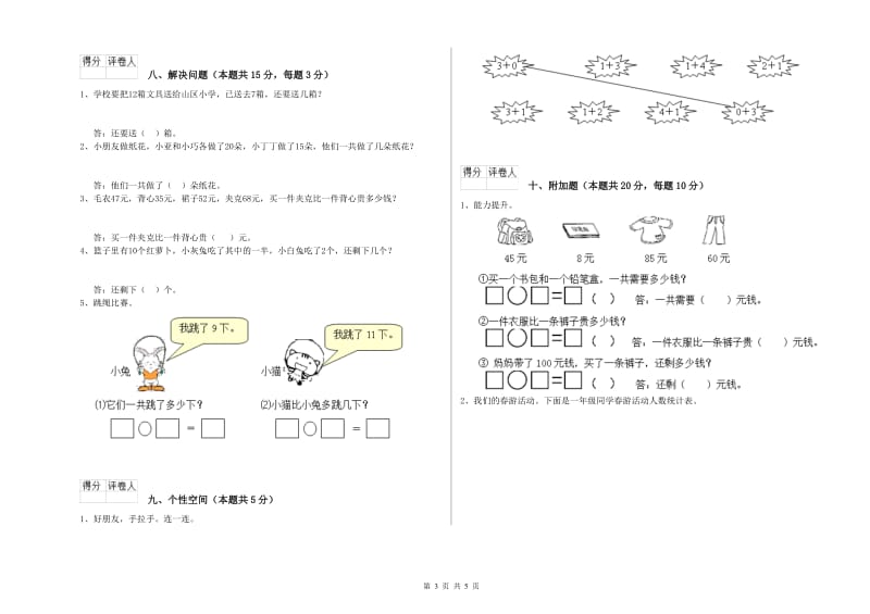 鹰潭市2020年一年级数学上学期综合检测试卷 附答案.doc_第3页